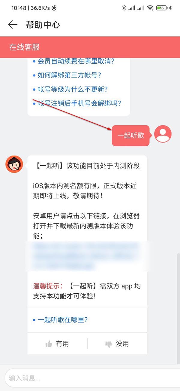 网易云音乐一起听歌内测版怎么申请下载?