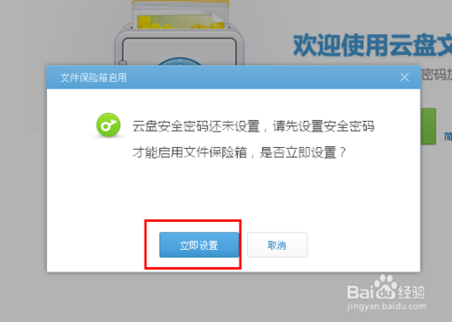 360云盘文件保险箱怎么用？360云盘文件保险箱使用方法及打不开解决方法
