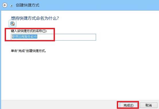 win8系统下快捷方式创建方法[图文]