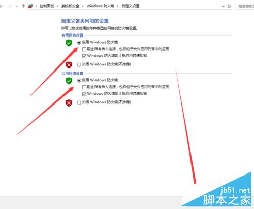 win10如何开启自带的防火墙?win10防火墙开启方法
