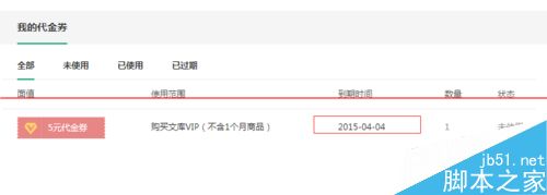 2015年元宵节怎么抢百度文库5元礼券？