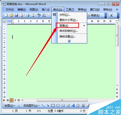 word怎么去掉背景色?word背景色去掉方法