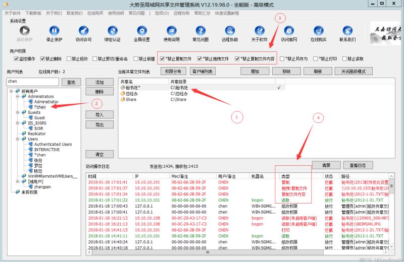 禁止QQ发送文件共享文件、禁止邮件附件上传共享文件、禁止网盘上传共享文件