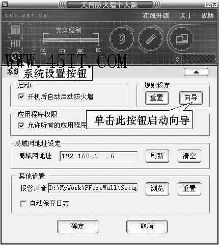 内网互访 网络防火墙别当绊脚石