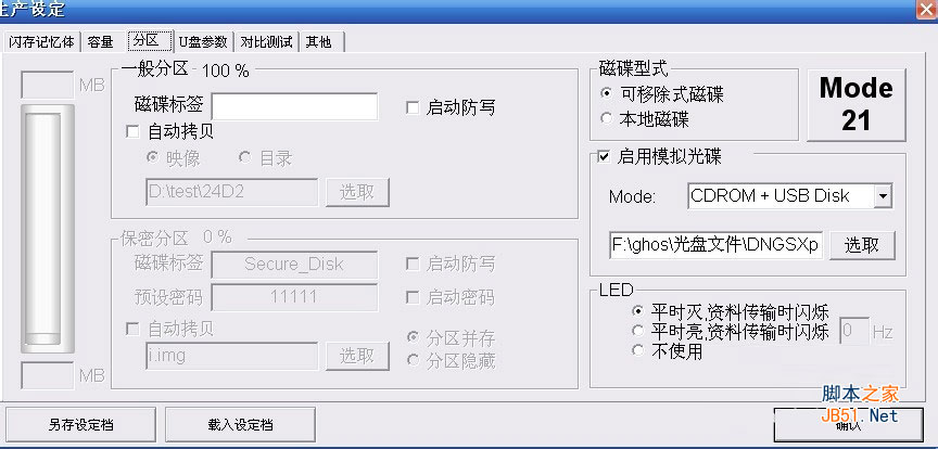 金士顿 U盘 群联2251-68量产CD-ROM成功经验分享