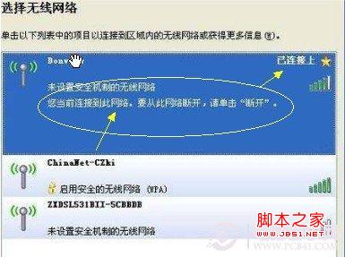 网速变慢解决方法 如何防止他人蹭网