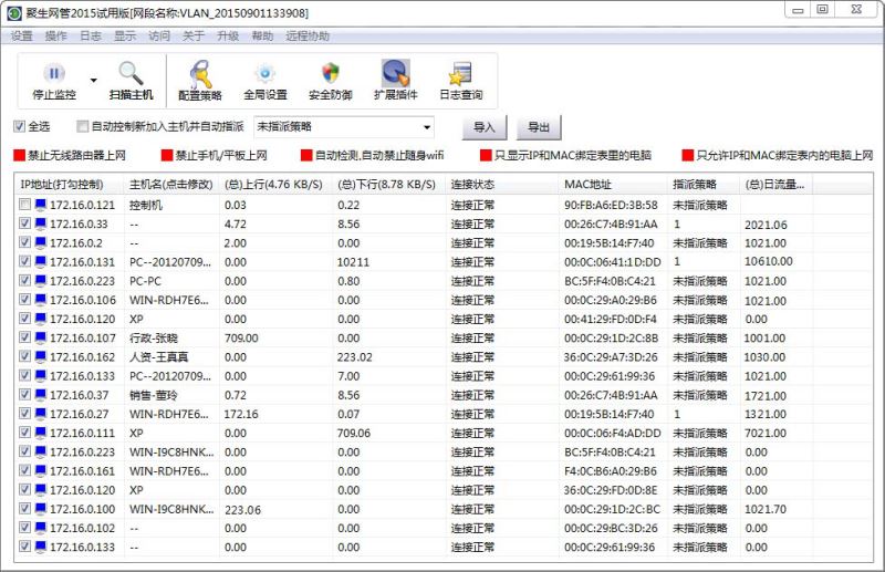 公司控制上网行为的软件、电脑文件防泄密系统和服务器共享权限设置解决方案
