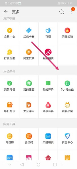 淘宝公益时入口在哪里 淘宝3小时公益时参与方法
