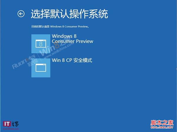 win8消费者预览版如何进安全模式具体步骤