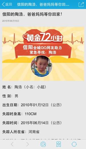打击拐卖儿童在行动 QQ欲建立中国版安珀警报