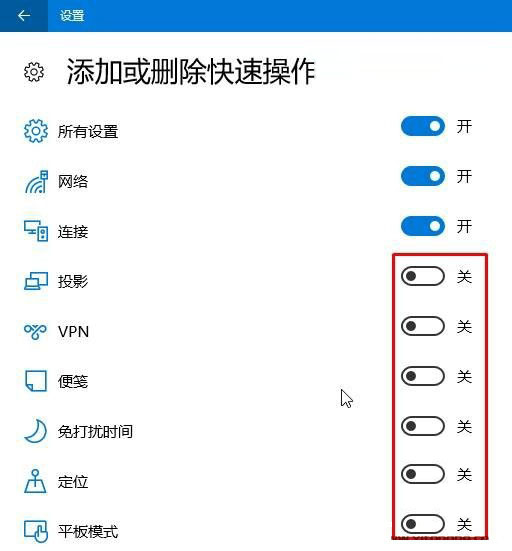 Win10操作中心设置添加/删除快速操作按钮方法图解