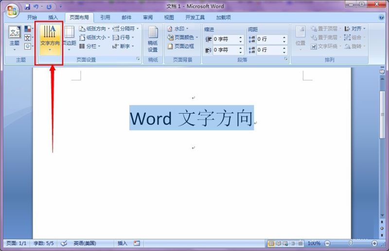word文档改变单元格中的文字方向的方法(2007版)