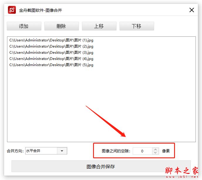 如何将多张图片进行合并?金舟截图软件来实现!