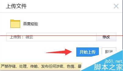 qq怎么往腾讯微云里上传文件夹？