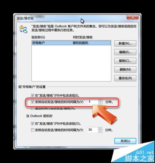Outlook2013怎么设置邮件的检查更新时间?