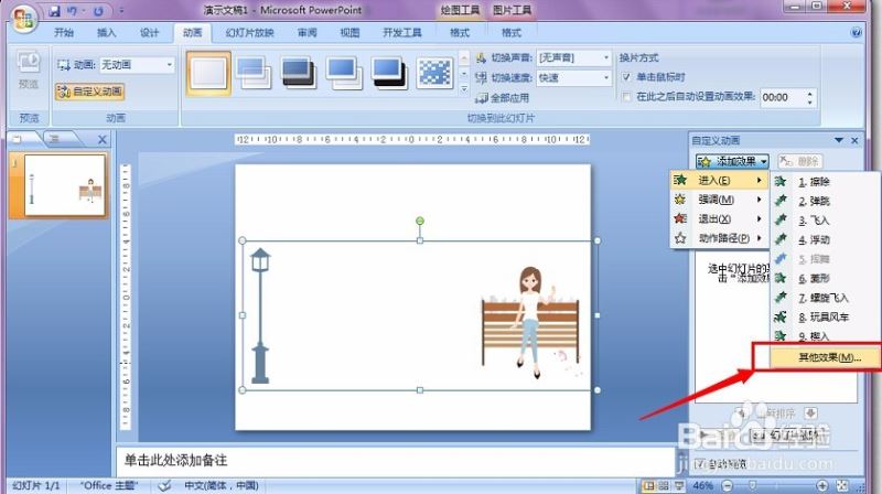 在PPT中使用两张图片同时向中间动的方法