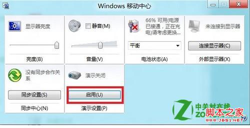 win8中演示模式属性怎么调整图文教程