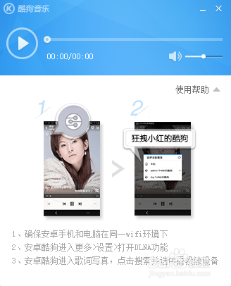 酷狗音乐dlna投放怎么用？酷狗音乐dlna功能使用图文方法详细介绍