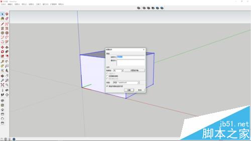 sketchup怎么使用实体工具做减去效果?