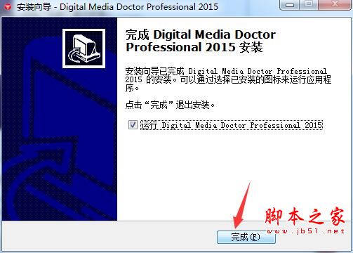内存卡检测修复工具Digital Media Doctor安装及激活图文教程