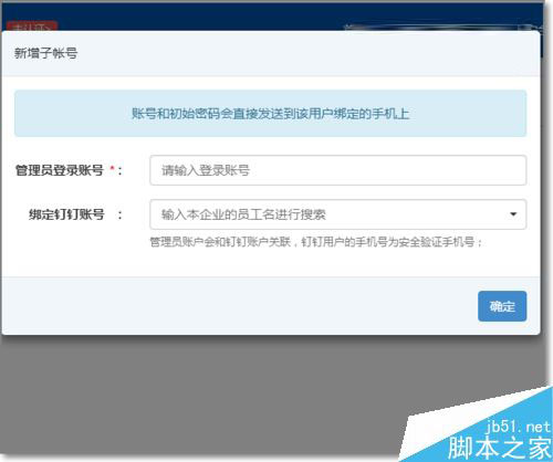 钉钉怎么添加子账号管理？钉钉管理后台添加子账号方法
