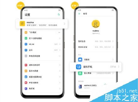 realme x手机丢失如何找回？realme x找回手机教程