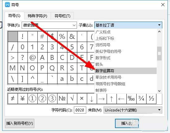wps2019文件怎么插入约等于等于特殊符号?