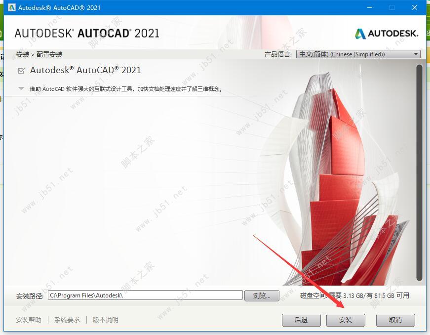 cad2021怎么安装？AutoCAD 2021安装激活教程图文详细介绍(含下载)