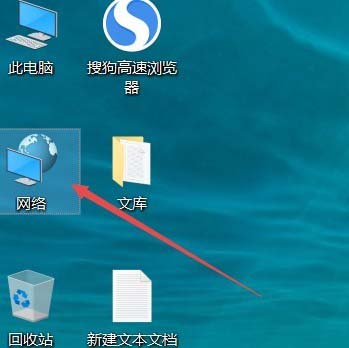 Win10 1709预览版网络图标怎么添加桌面快捷方式?