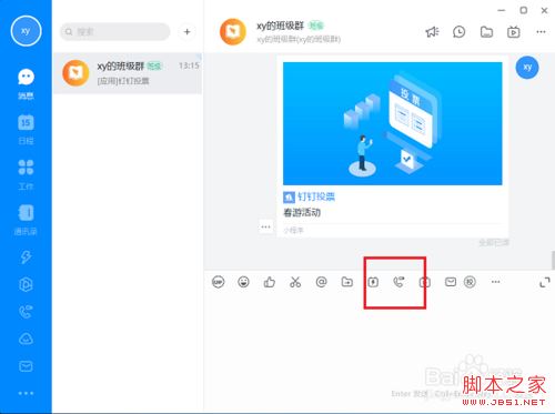 钉钉电脑版视频会议怎么调节音量？钉钉视频会议调节音量教程