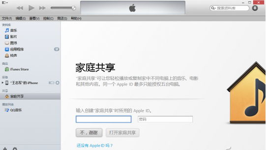 借助iTunes的家庭共享在iOS设备上调用计算机的媒体资源