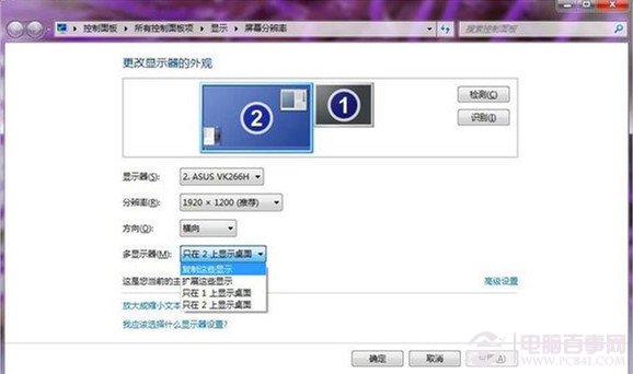 Win7系统如何设置两个显示器即多屏幕模式