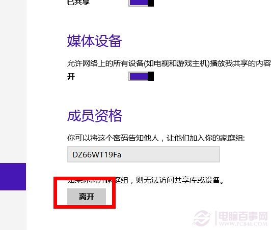 win8开机后CPU占用率过高只因开启了云同步