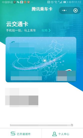 腾讯乘车卡支持哪些城市 微信腾讯乘车卡开通及使用方法图文教程