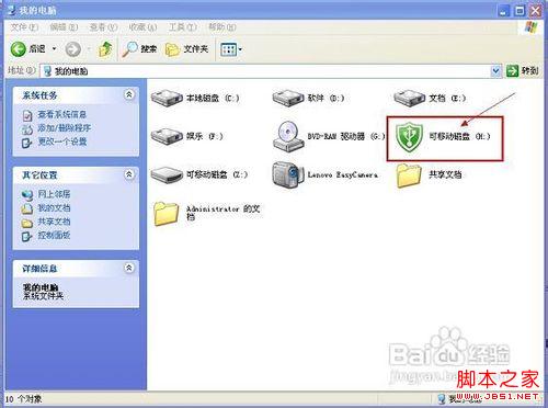加密软件如何给U盘加密使用教程