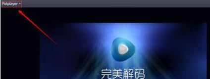 完美解码怎么添加播放链接