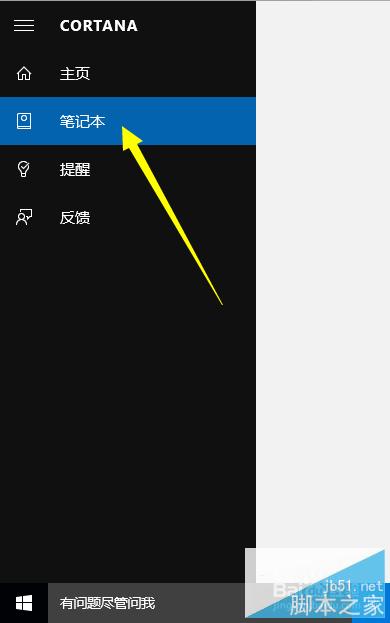 win10正式版cortana怎么用?Cortana设置及使用方法
