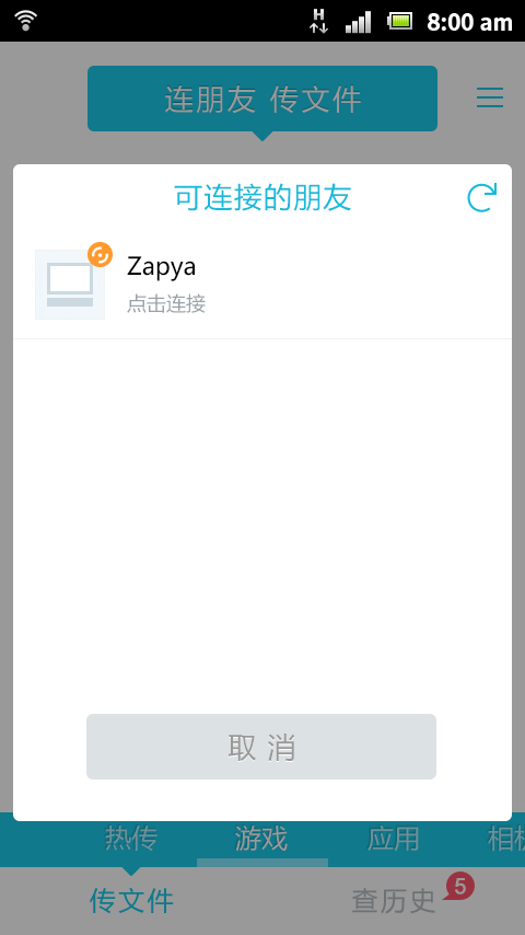 移动分享工具快牙电脑版使用图文教程
