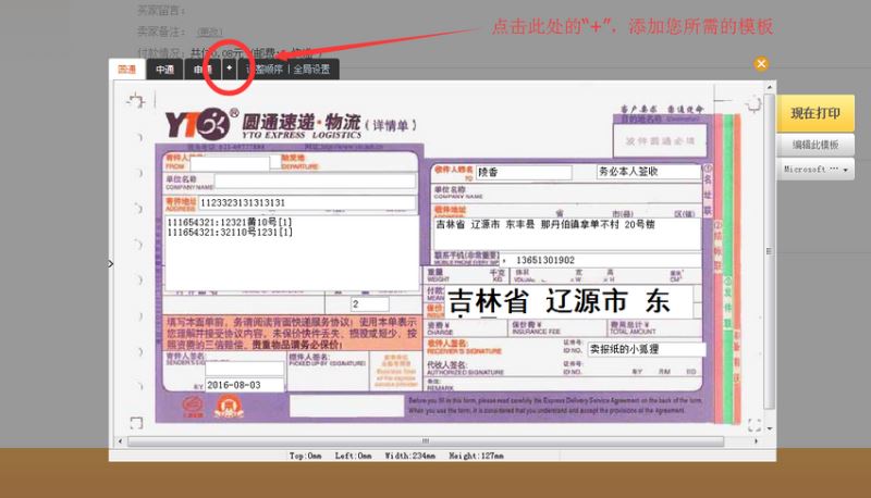快递助手单打模式使用教程