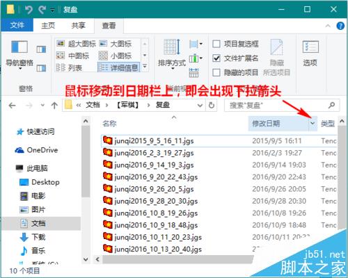 Win10怎么设置只显示指定日期的文件?
