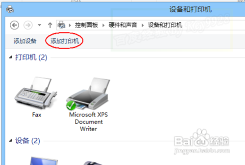Win8系统连接虚拟打印机安装使用教程