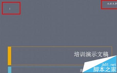 ppt2013幻灯片怎么添加编号和页脚?