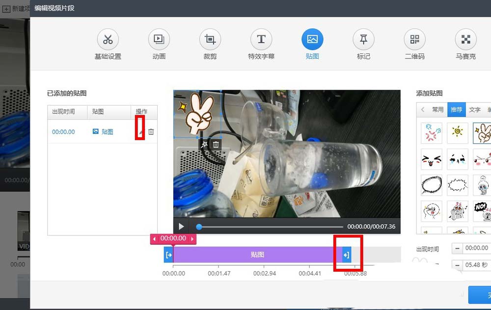 快剪辑视频怎么添加贴图?