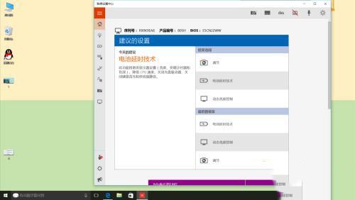 win10电池养护模式如何设置?