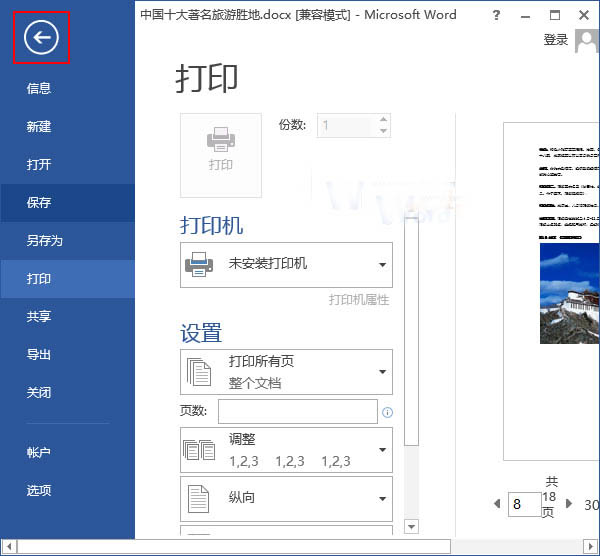 解决Word2013中由于图片太多打开时有延迟的问题