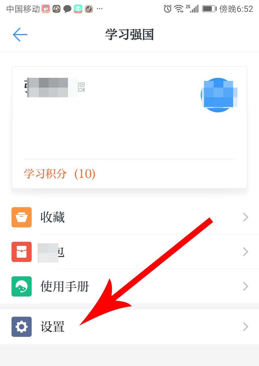 学习强国app怎么修改密码?