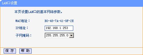 tplink TL-WR700N设置指南（一） AP模式