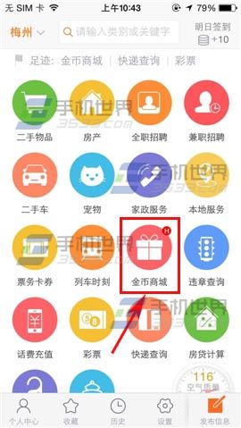 手机58同城金币商城兑换礼品教程