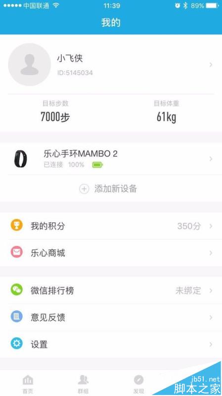 乐心手环怎么充电? 乐心mambo2手环充电的教程