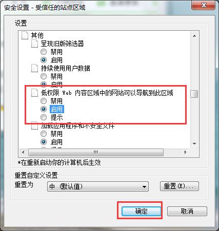 win7打开网页老弹出安全警告怎么办 win7打开网页老弹出安全警告的解决方法